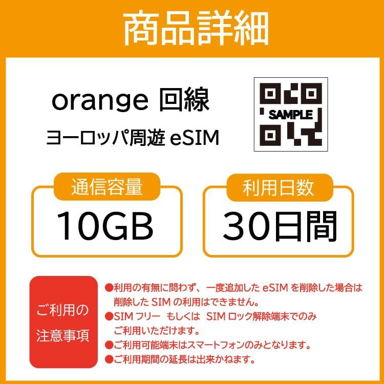 【ヨーロッパ周遊 eSIM】 データ10GBプラン 30日 ヨーロッパ43の国と地域で利用可能