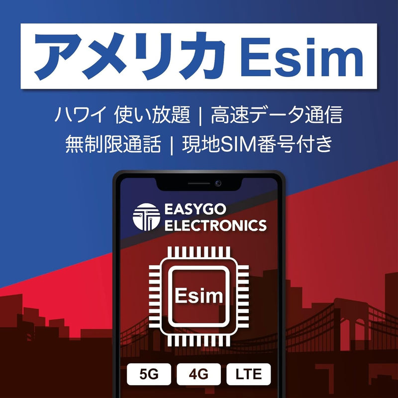 T-Mobile正規品 アメリカ  Esim 使い放題 5G対応 安定高速データ通信 無製限通話 現地SIM番号付き メッセージ対応 幅広いネットワークカバレッジ 3 in 1サイズに対応