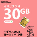 Three  イギリスSIM通信データプリペイドSIM 30GB 3000分無料通話付き30日間有効 含む71ヶ国対応