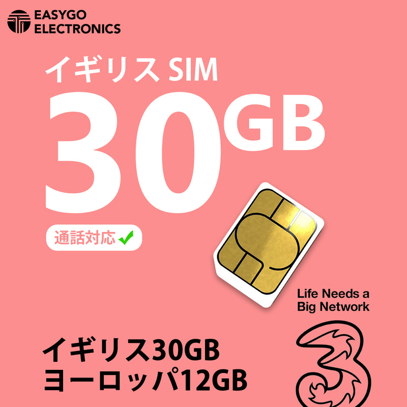 Three  イギリスSIM通信データプリペイドSIM 30GB 3000分無料通話付き30日間有効 含む71ヶ国対応